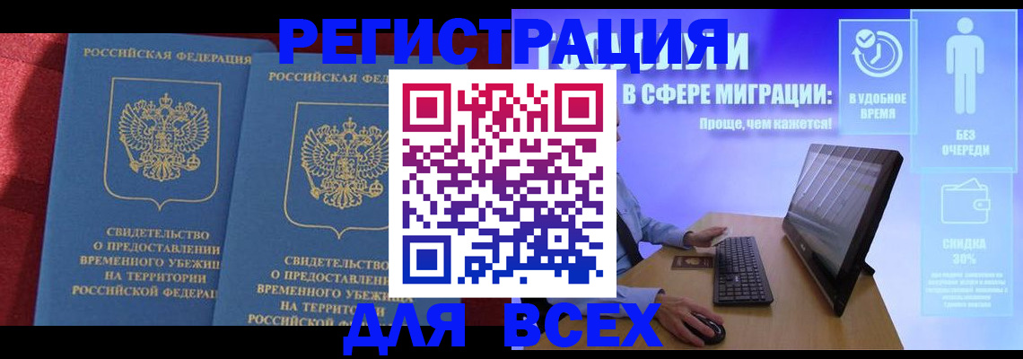 временная регистрация купить в Калаче-на-Дону